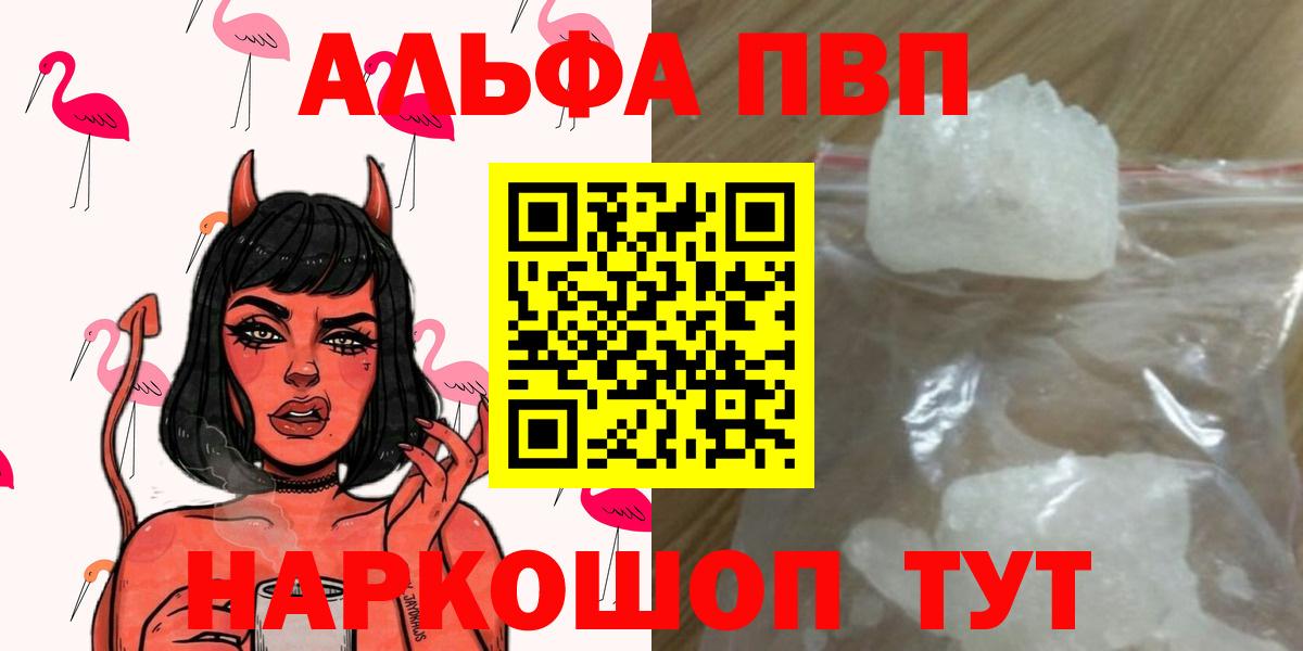 Alfa_PVP мука  Alpha PVP VHQ  где купить наркотик  Вход с VPN  A PVP мука  Славгород  А ПВП 