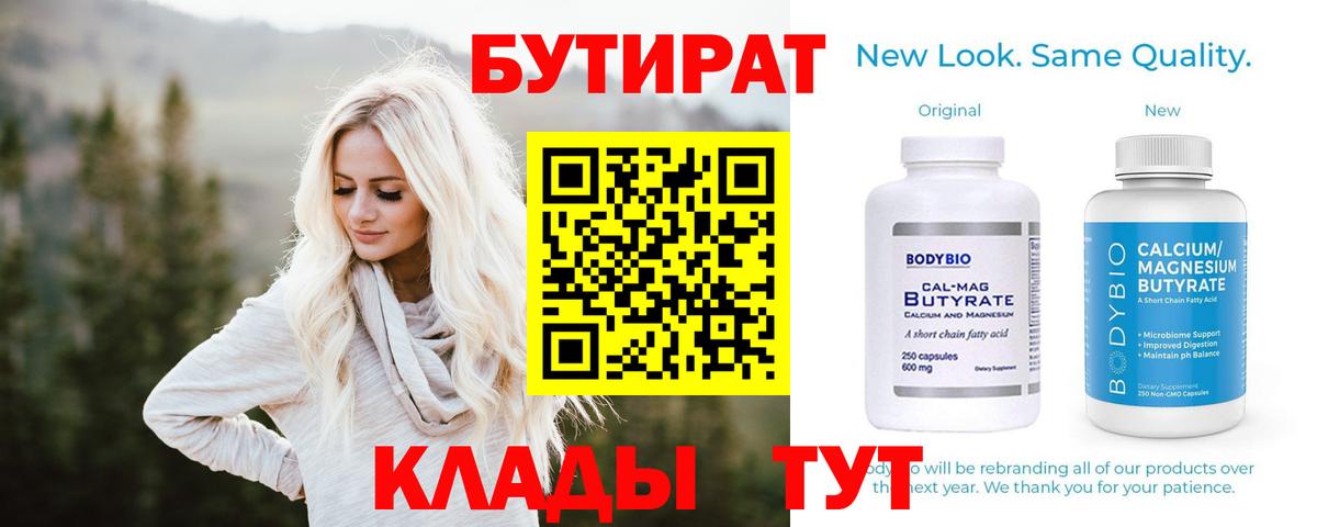 Бутират BDO 33% Славгород