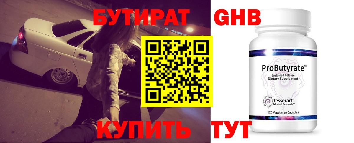 Бутират бутик  Бутират  Славгород  Вход с VPN 