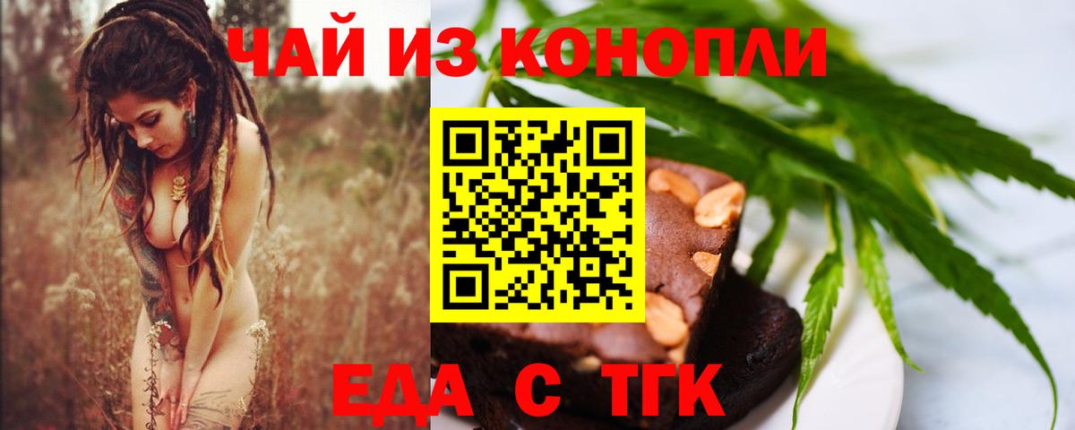 Печенье с ТГК марихуана  Вход с VPN  Славгород 
