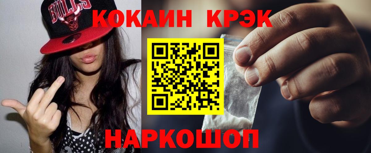 КОКАИН  Вход с VPN  Славгород  КОКАИН Перу 