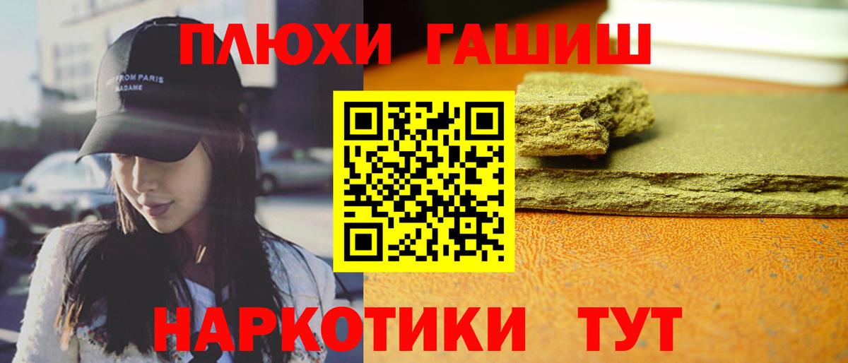 Гашиш 40% ТГК  ГАШИШ  Славгород  Вход с VPN 