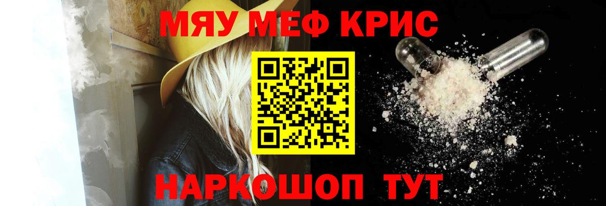 МЯУ-МЯУ mephedrone  Вход с VPN  купить наркоту  Славгород  МЕФ  Меф VHQ  Меф 