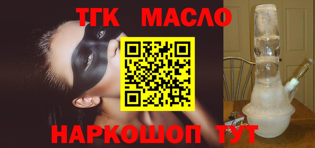 Дистиллят ТГК вейп с тгк  Вход с VPN  Славгород 